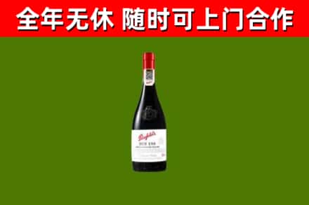 三穗回收奔富红酒