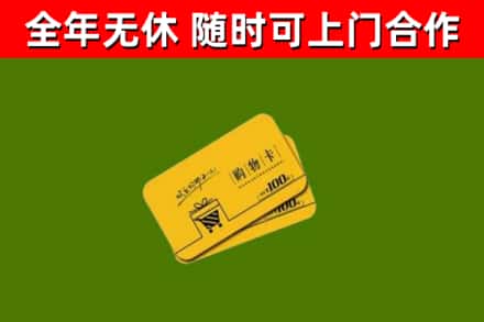 三穗回收购物卡