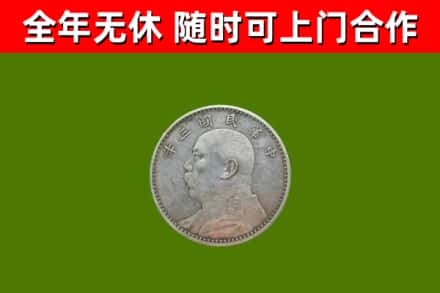 三穗回收袁大头