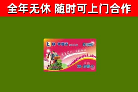三穗回收购物卡